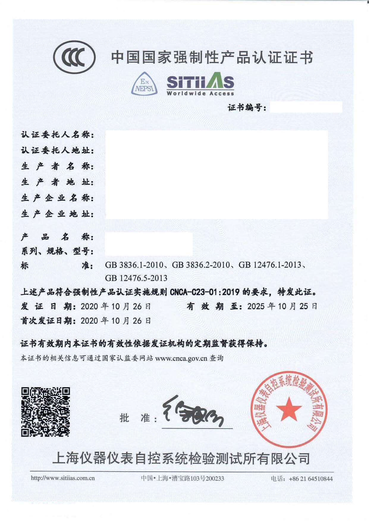 上海仪器仪表自控系统测试所有限公司-CCC.jpg